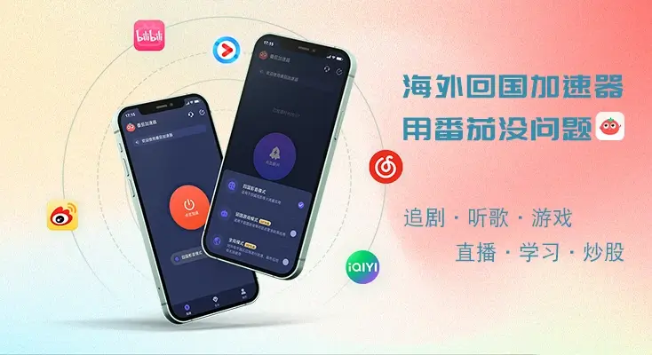 回国加速器推荐教程