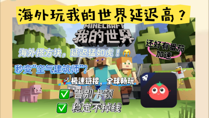 海外怎么玩网易我的世界教程