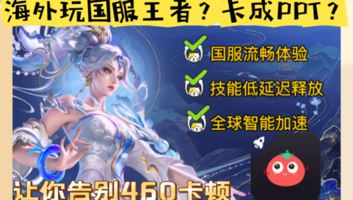 在国外玩王者荣耀教程