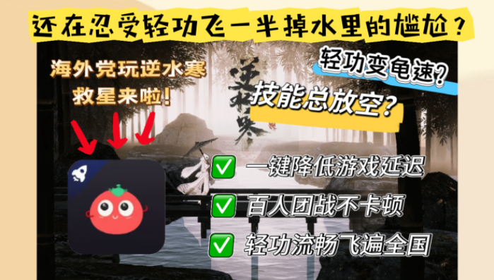 高延迟末日终结！海外畅玩国服游戏的加速器终极指南